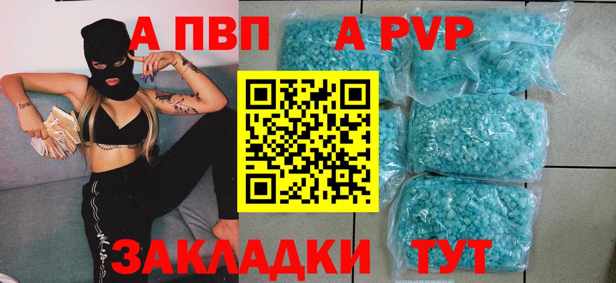А ПВП кристаллы  A PVP кристаллы  Родники  APVP СК КРИС  Вход с VPN 