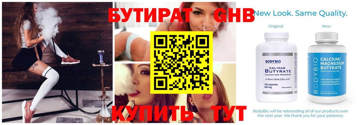 Бутират бутандиол  БУТИРАТ  Родники  Вход с VPN 
