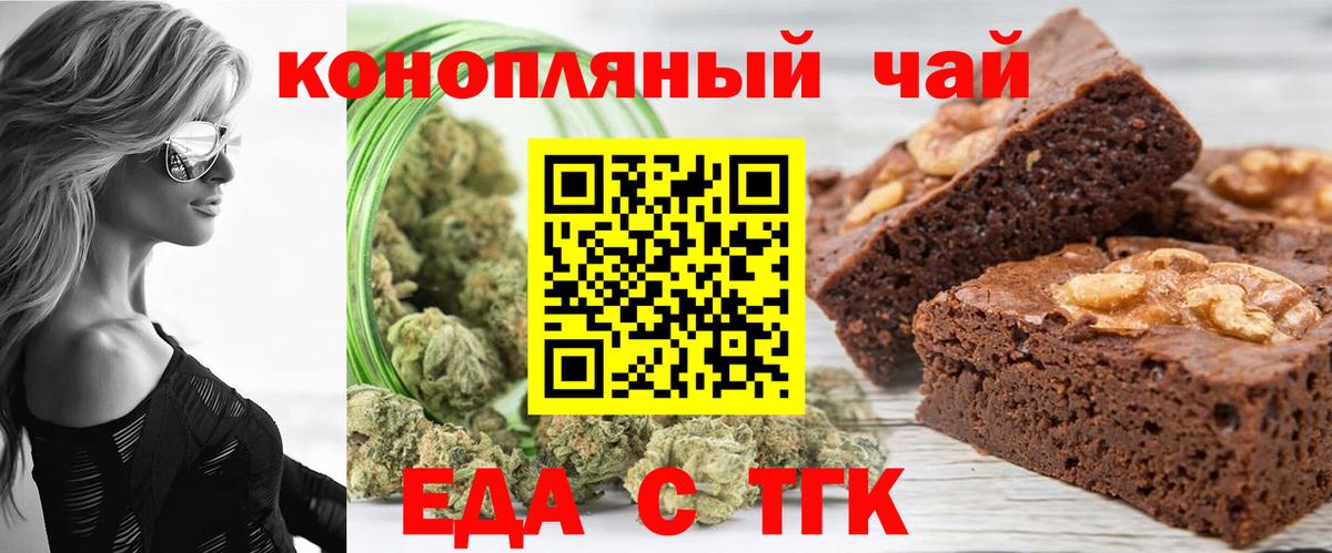 Печенье с ТГК марихуана  Вход с VPN  Родники 