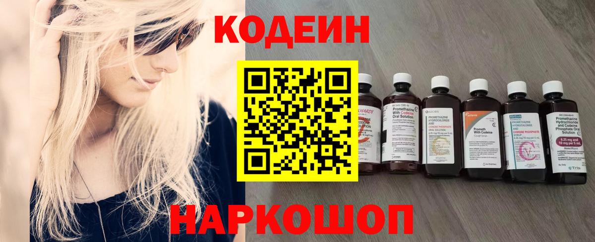Кодеин напиток Lean (лин) Родники