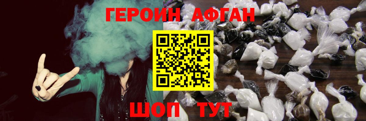 ГЕРОИН Афган  Вход с VPN  Родники 