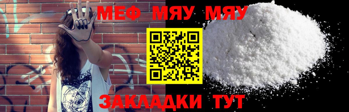 Меф мяу мяу  Родники