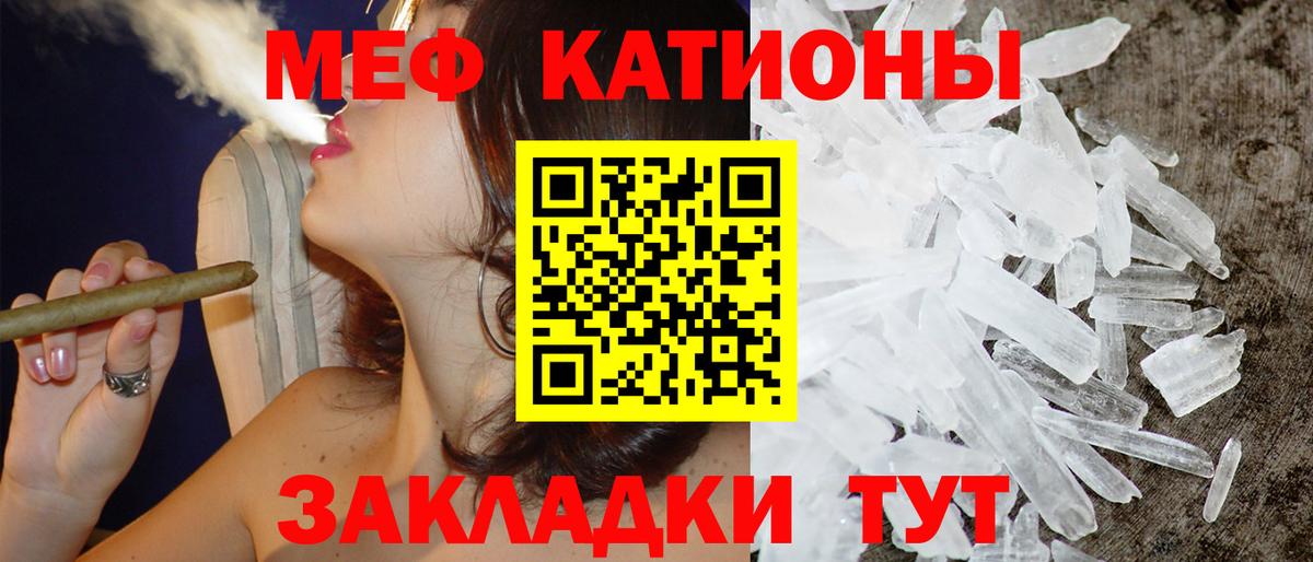 МЕФ mephedrone  Вход с VPN  Мефедрон  Мефедрон мяу мяу  мега ссылки  Родники 