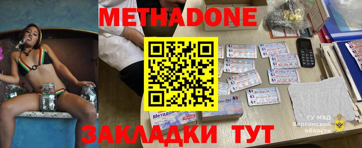 Метадон кристалл  Вход с VPN  Родники 